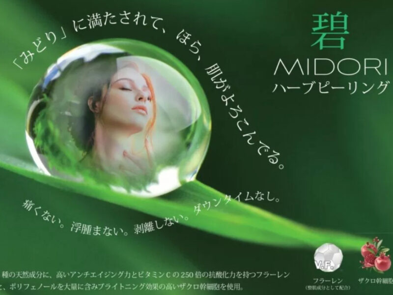 【岡山】乾燥肌を救ううるおいケア🌿碧ハーブピーリングでつるん透明美肌へ💎 【岡山】乾燥肌を救ううるおいケア🌿碧ハーブピーリングでつるん透明美肌へ💎