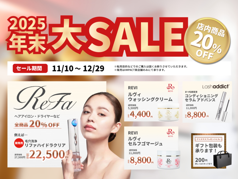 【今だけ】店内商品ぜんぶ20%OFF🎉