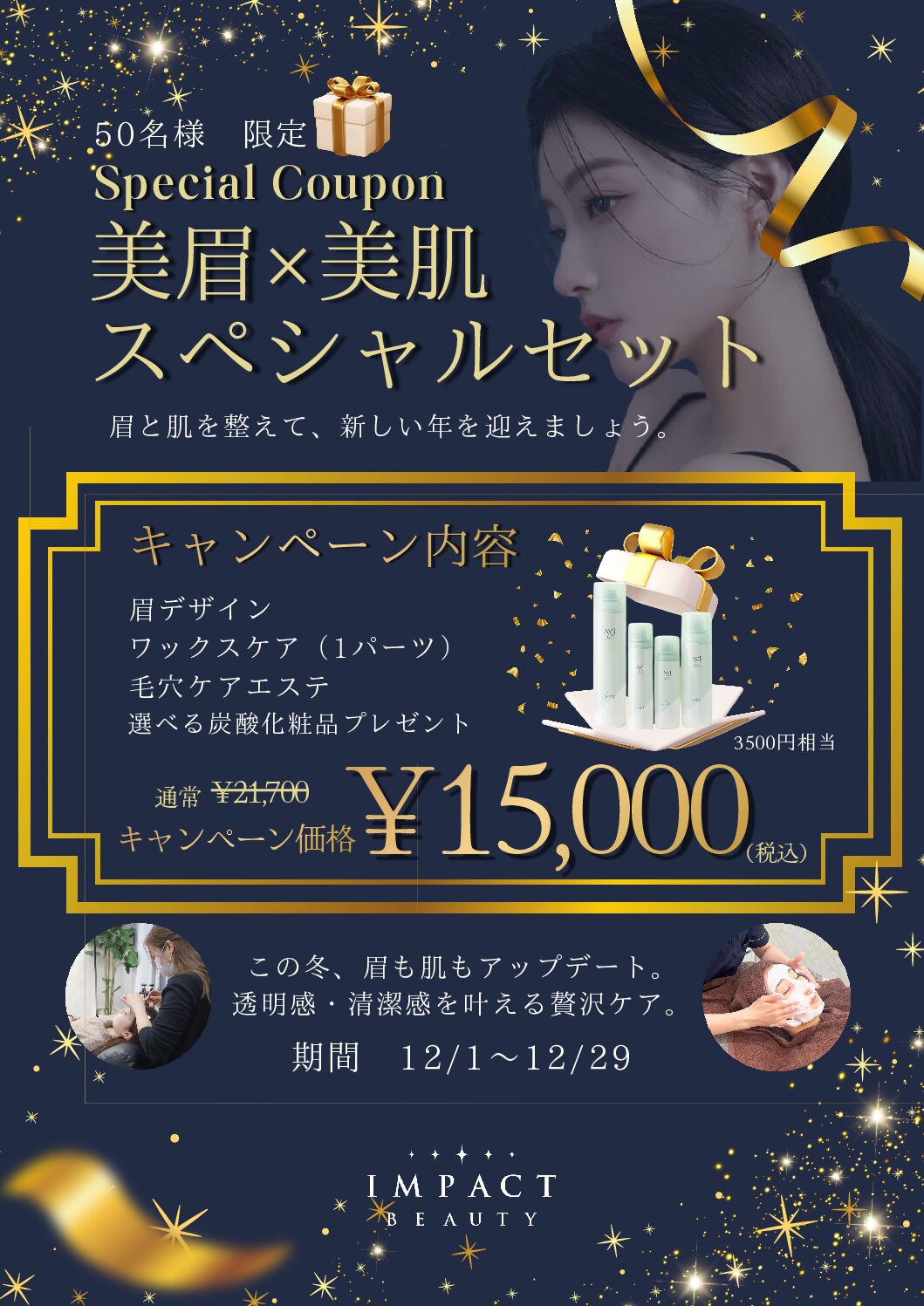 🎄 12月だけの最高峰セット解禁 ✨