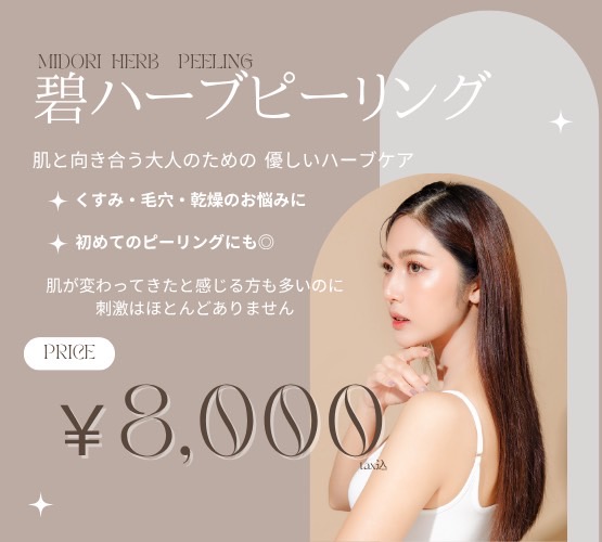 肌荒れケアに寄り添う碧ハーブ🌿 肌荒れケアに寄り添う碧ハーブ🌿