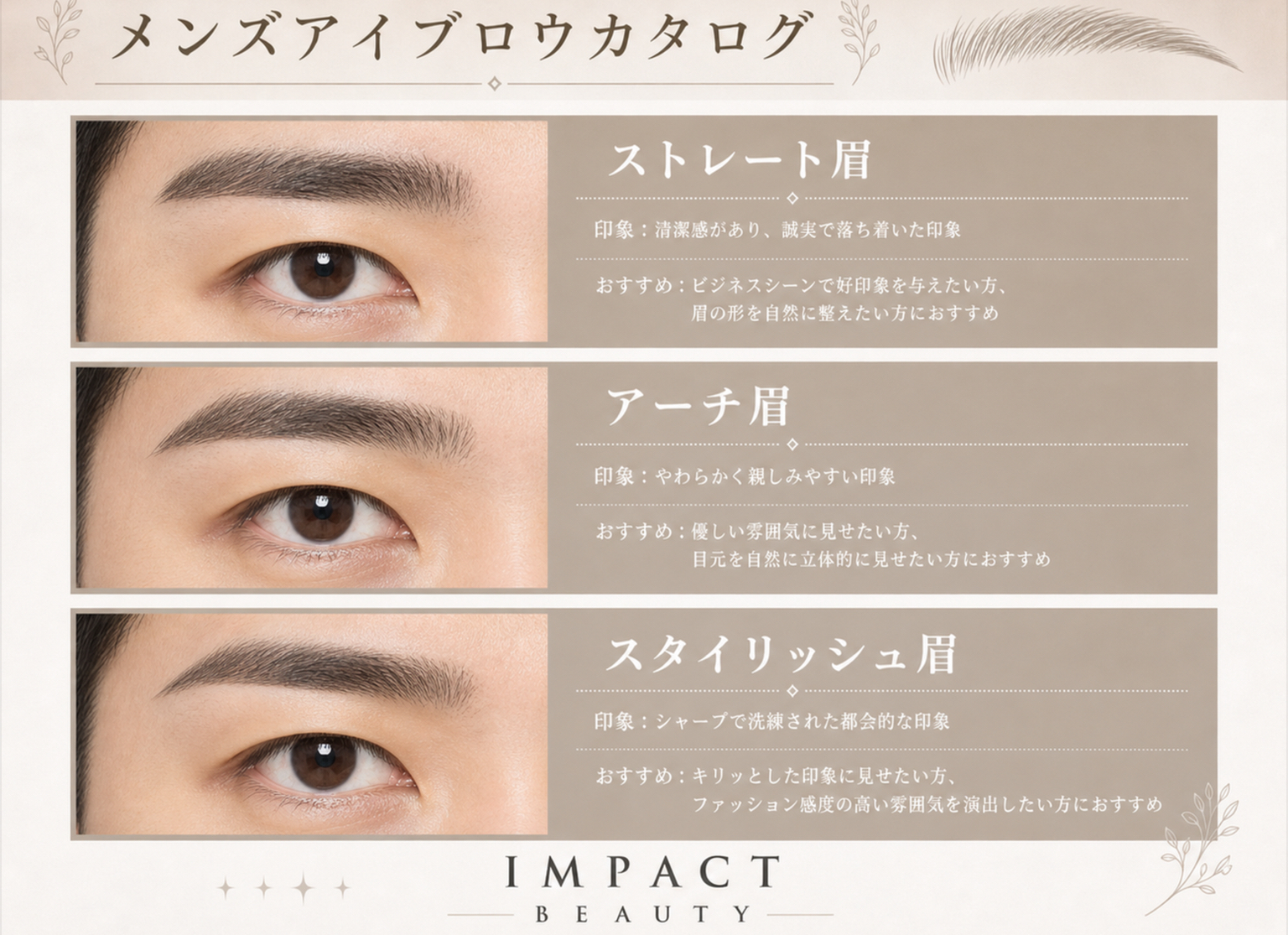 【メンズ眉】第一印象を格上げ!人気のデザイン3選✨👔 【メンズ眉】第一印象を格上げ!人気のデザイン3選✨👔